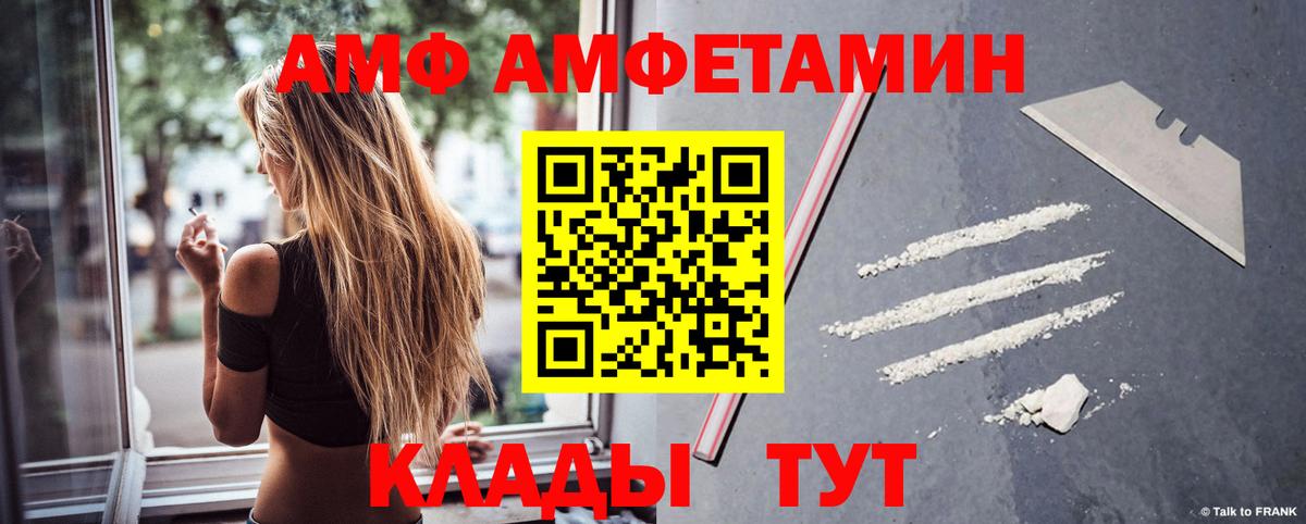 Амфетамин Розовый Волжский
