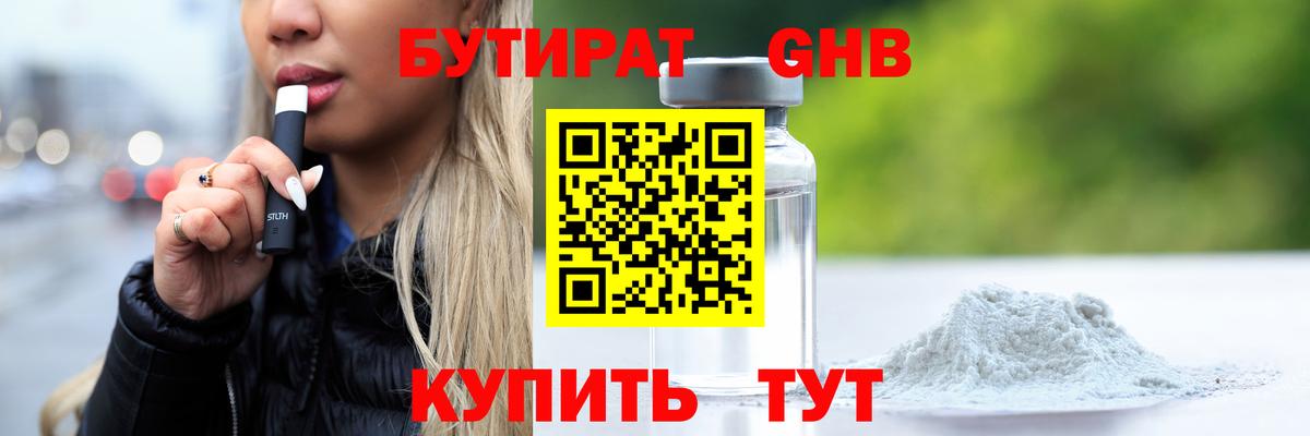 БУТИРАТ бутик  Вход с VPN  Волжский 