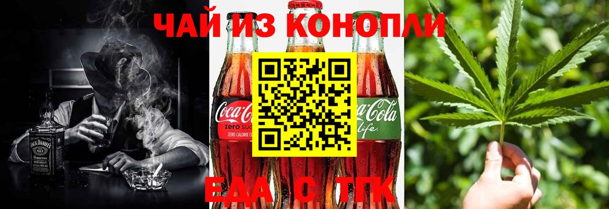 Еда ТГК марихуана  Вход с VPN  Волжский 