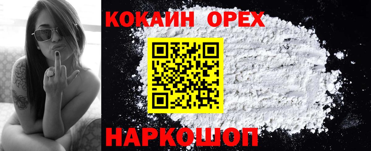 Кокаин  Вход с VPN  Волжский  КОКАИН FishScale 