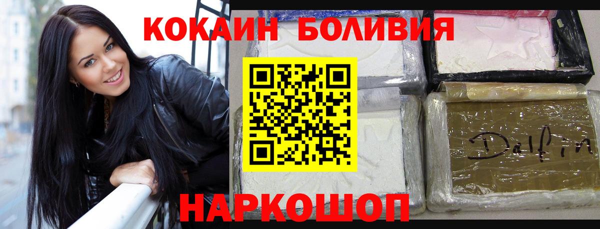 Кокаин Боливия Волжский