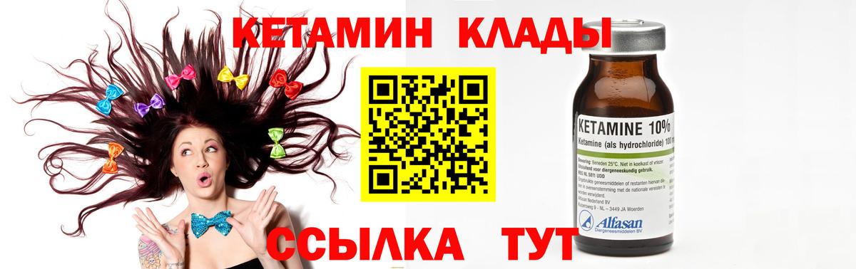 Кетамин ketamine Волжский