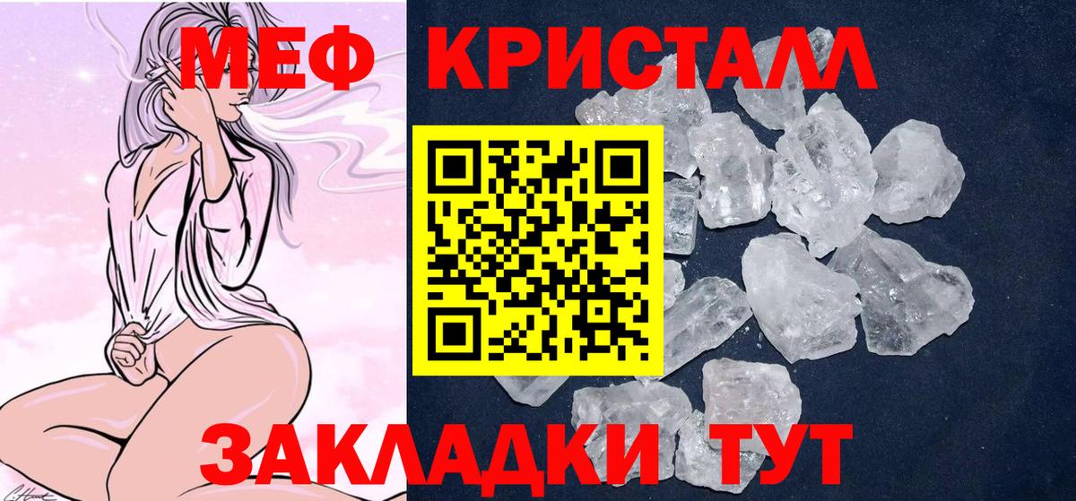МЕФ  МЕФ mephedrone  Вход с VPN  МЯУ-МЯУ  МЯУ-МЯУ кристаллы  купить наркотик  Волжский 