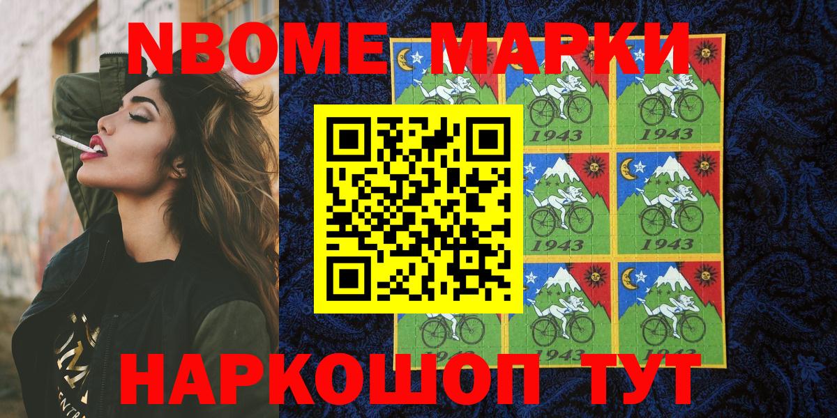 Волжский  Марки NBOMe 1500мкг  Марки 25I-NBOMe  Марки NBOMe 1500мкг  Вход с VPN 